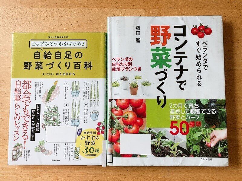 野菜作りの参考の本