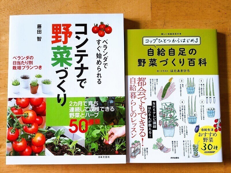野菜作りの本